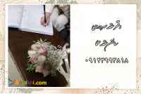 دفتر عقد سهروردی