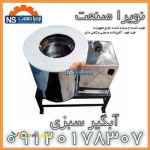 آب گیر سبزی – روغن گیر پیاز