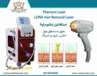 فروش دستگاه لیزر تیتانیوم با اقساط بدون بهره