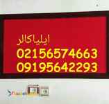 صفرتا صد مخمل پاشی با ایلیاکالر 09362709033