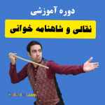 آموزش نقالی و روایتگری مدرن