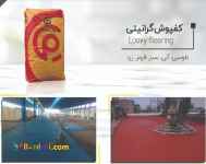 کفپوش گرانیتی پارسیکا