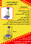 باسکول 150 کیلوگرم الکترونیک