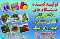 دستگاه هیدروگرافیک 09190924535