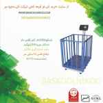 باسکول 350 کیلو قفس دار نیکو (دامکش)
