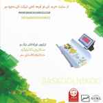 ترازوی نوزاد کش نیکو