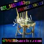 انواع فانتاکروم و کروم حرارتی02156574663