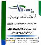 فروش تجهیزات پزشکی و مصرفی جراحی بیمارستانی