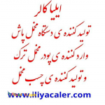 مخمل پاش/فلوک چاش/ پودر مخمل