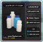 قوطی سم پلاستیکی یک لیتری و نیم لیتری + درب