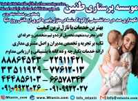 پرستارکودک،پرستارسالمند،پرستاربیمار با سرویسهای تضمینی در منزل