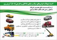 لیزینگ سروش سلامت