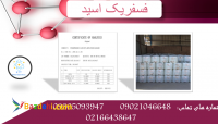 فروش فسفریک اسید 