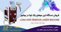 فروش دستگاه لیزر موهای زائد در بوشهر با اقساط بدون بهره