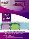 فروش دستگاه لحاف دوز