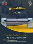 فروش دستگاه لحاف دوز اورگان