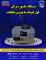 فروش دستگاه ماسوره پرکن فول اتومات با بهترین قطعات فروش دستگاه ماسوره پرکن فول اتومات با بهترین قطعات