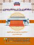 فروش دستگاه گلدوزی رول زنی رویه تشک و پنبه دوزی