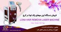 فروش دستگاه لیزر موهای زائد در کرج با اقساط بدون بهره