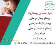 پرستار کودک