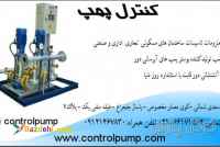 گروه کنترل پمپ