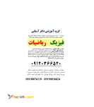 تدریس ریاضی و فیزیک