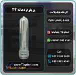 فروش عمده پریفرم پت دهانه 24 درجه یک 