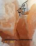 سنگ نمک نارنجی و قرمز آذرخش کویر