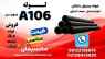 لوله a106-فولاد a106-ورق a106-تسمه a106-فولاد حرارتی-فولاد کشتی سازی-لوله مانیسمان
