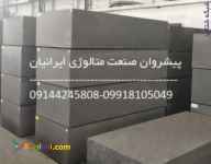 فروش ذغال اسپارک و بلوک های گرافیتی ، ذغال های صنعتی