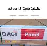 عاملیت فروش ای جی تی