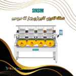 فروش جدیدترین دستگاه گلدوزی کامپیوتری چهار کله سین سیم