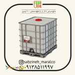 فروش کود مایع مرغی با 3_1_3 درمخازن 1000لیتری_سبزینه مارال_09138511997