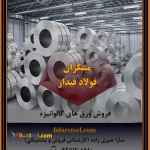 فروش ورق های گالوانیزه