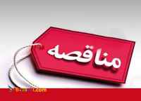 برنده شدن در مناقصات