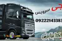 حمل و نقل یخچالی شهری و بین شهری نیشابور