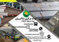 فروش انواع فولاد گرمکار 1.2567