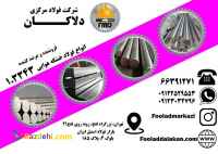 فروش انواع فولاد خشکه هوایی و تند بر 1.3343