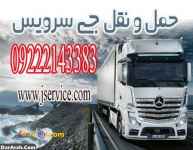 اعلام بار تریلی و کامیونت یخچالداران  اهواز