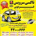 تاکسی وفاآذر 