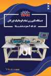 فروش دستگاه نگین زن تمام اتوماتیک اورگان تک کله۴مخزنه با دقت بالا 