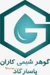 گوهر شیمی کاران پاسارگاد 