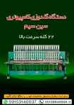 فروش جدیدترین دستگاه گلدوزی کامپیوتری سین سیم 22 کله سرعت بالا