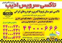تاکسی شهرستان ادیب