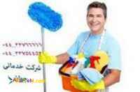 نظافت ساختمان در ارومیه