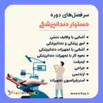 آموزش دستیاری دندانپزشک