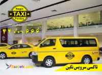 تاکسی سرویس فرودگاه امام تهران 