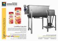 ماشین سازی خرم طراح و سازنده ماشین آلات بسته بندی :دارویی-شیمیایی-غذایی