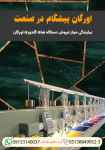 نمایندگی مجاز فروش دستگاه های گلدوزی اورگان