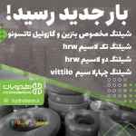 مرکز پخش شیلنگ هیدرولیک و پنوماتیک